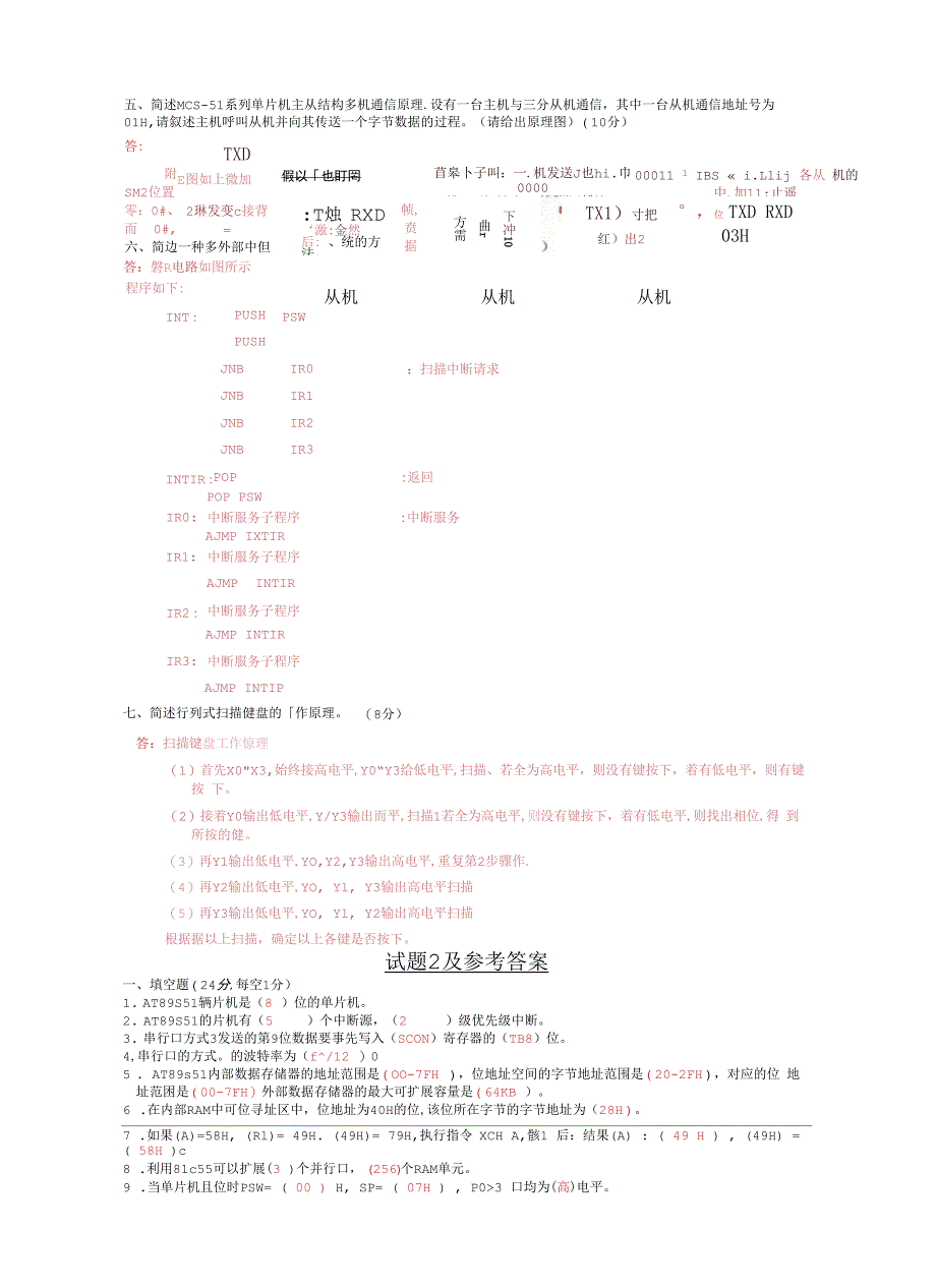 单片机试题及答案完整版_第3页