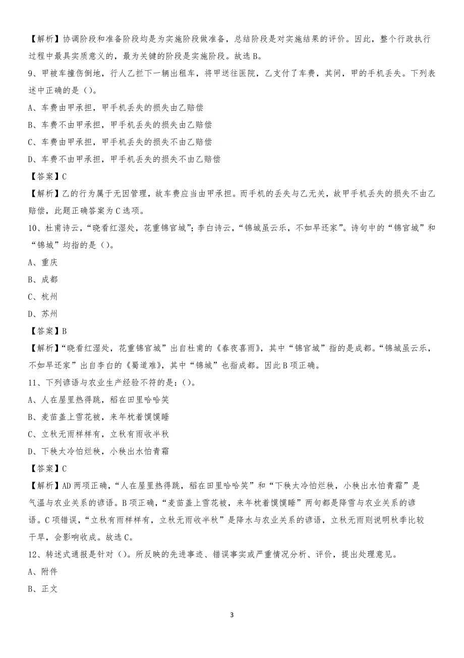 淮南联合大学2020上半年招聘考试《公共基础知识》试题及答案_第3页