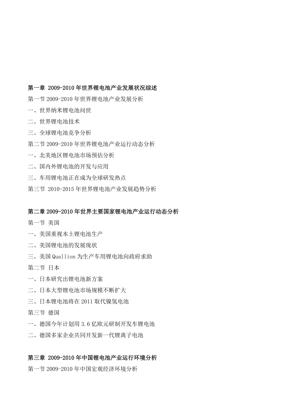 中国锂电池市场运行态势与投资前景咨询报告_第2页