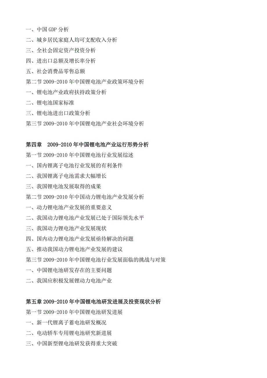 中国锂电池市场运行态势与投资前景咨询报告_第3页