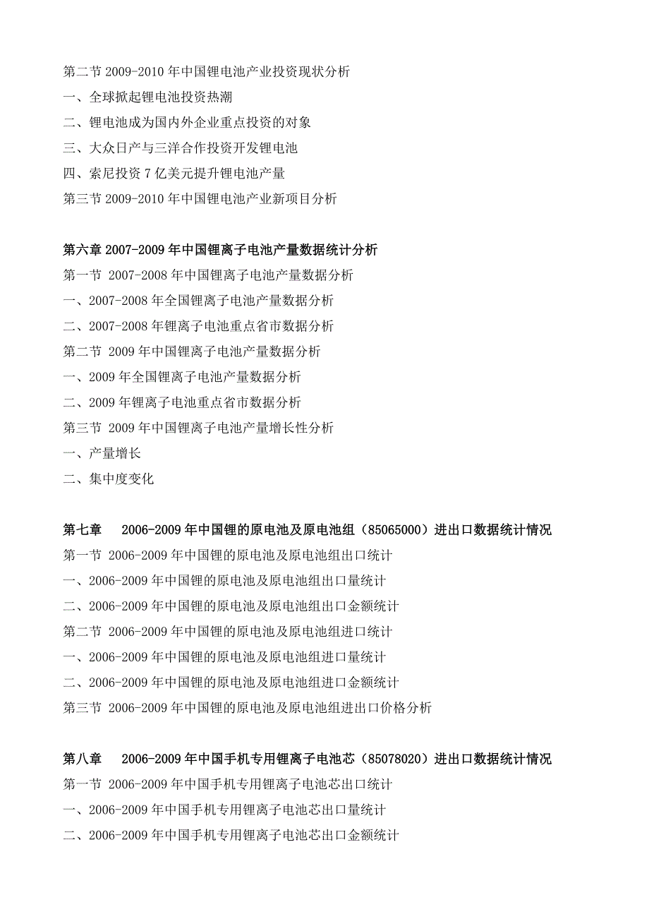 中国锂电池市场运行态势与投资前景咨询报告_第4页