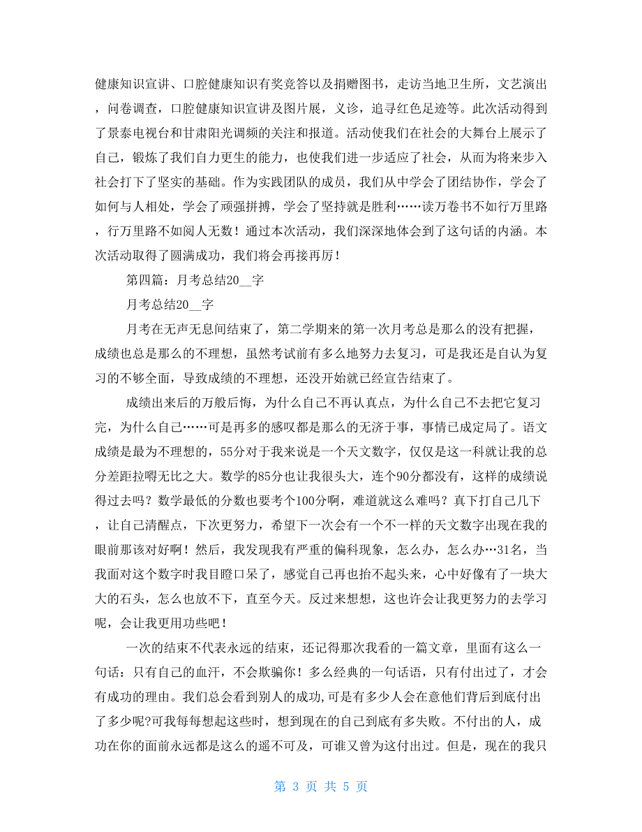 最新大学生个人总结200字(多篇)_第3页