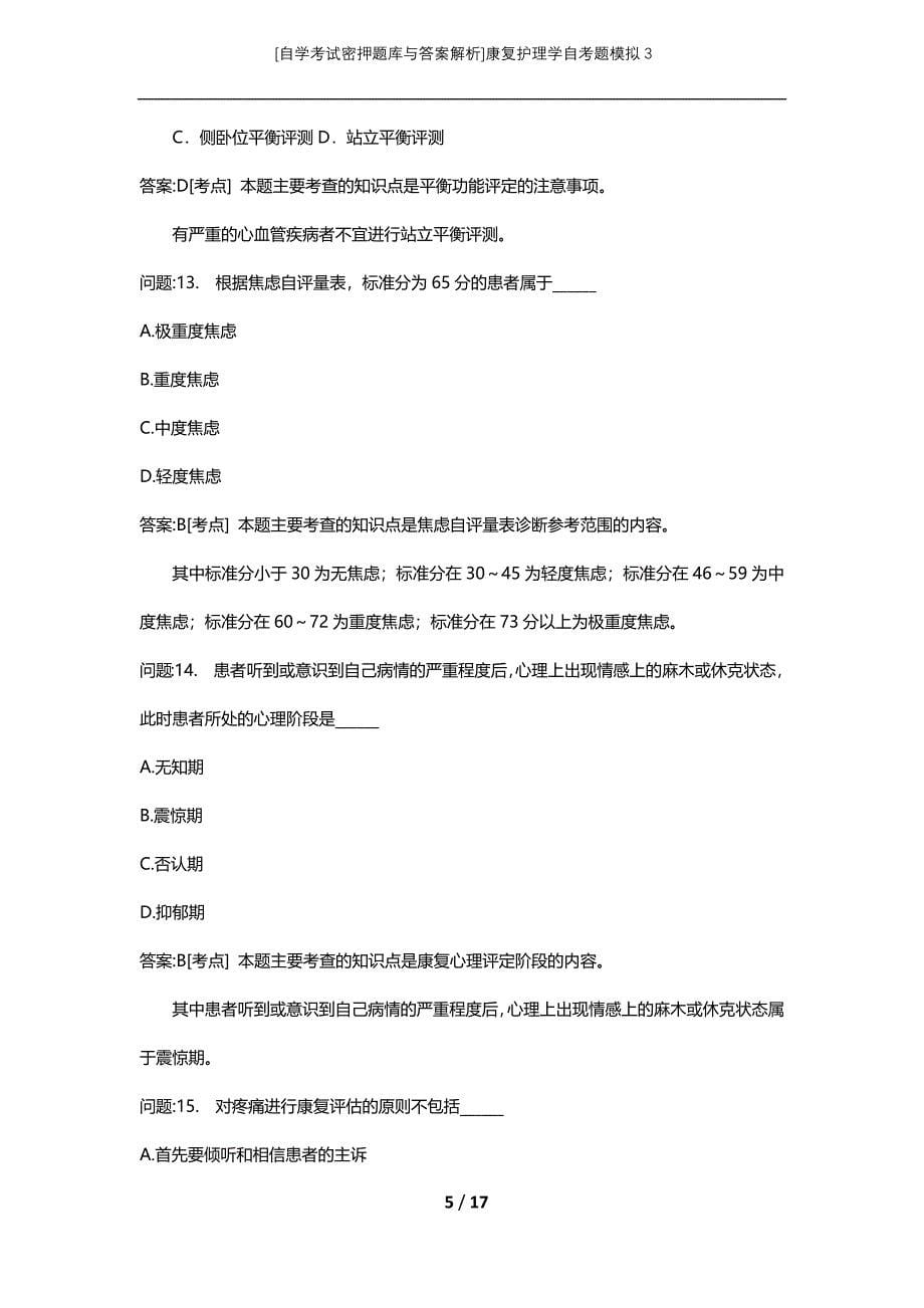 [自学考试密押题库与答案解析]康复护理学自考题模拟3_第5页