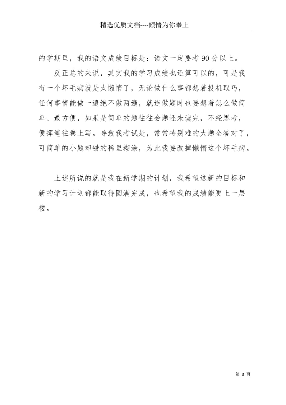 【中考的学习计划】(共3页)_第3页