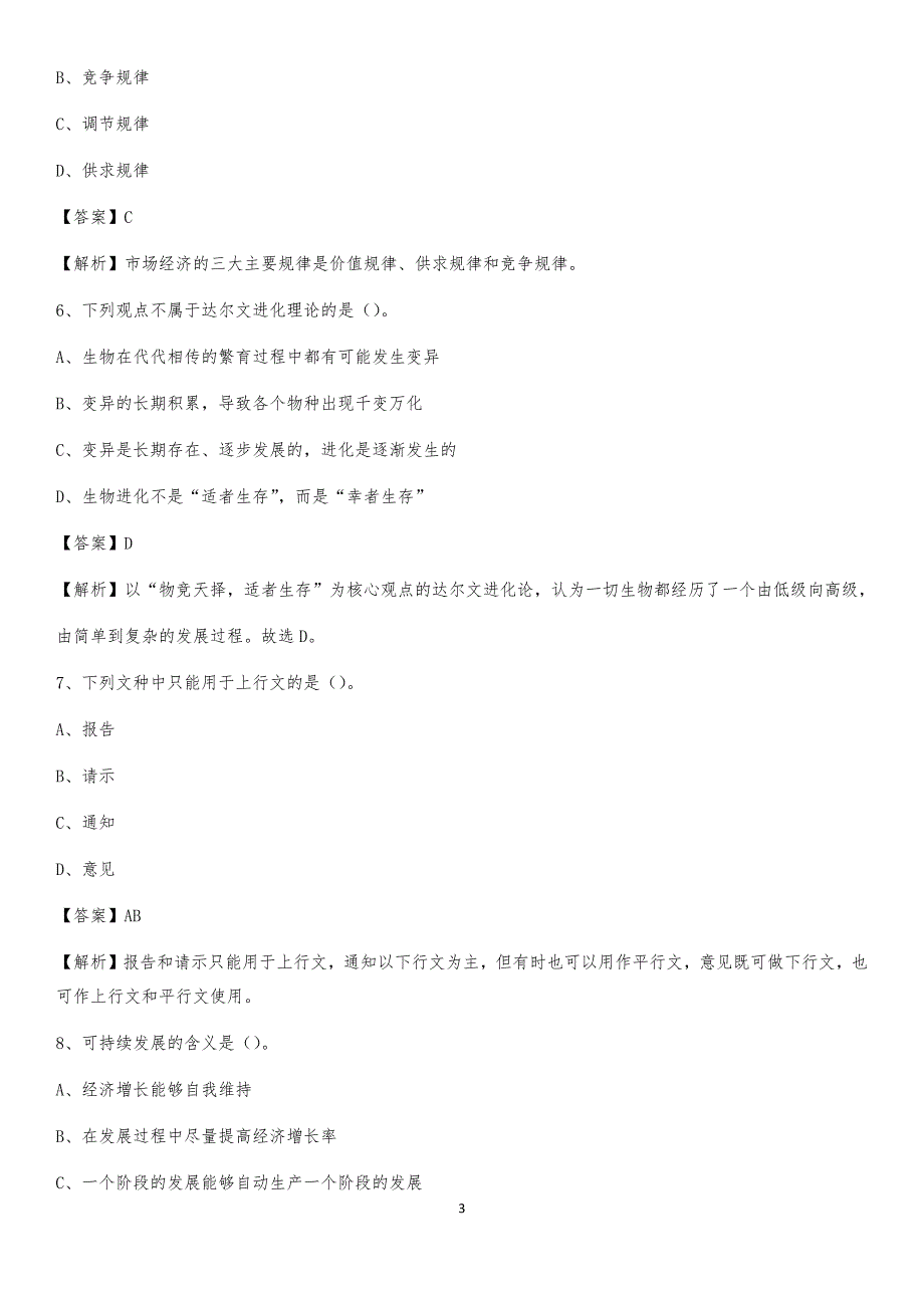 2020年建水县事业单位招聘城管人员试题及答案_第3页