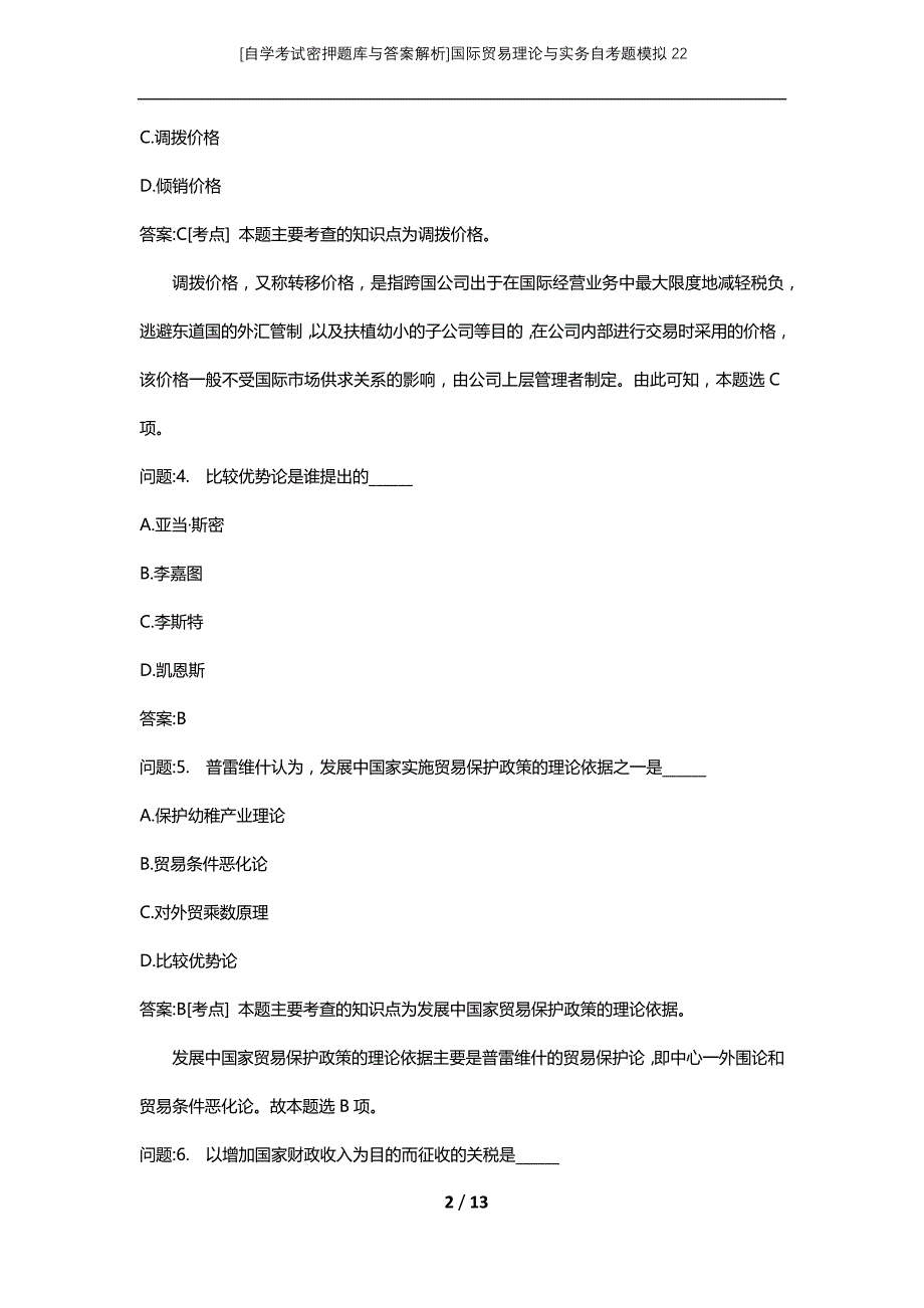 [自学考试密押题库与答案解析]国际贸易理论与实务自考题模拟22_第2页