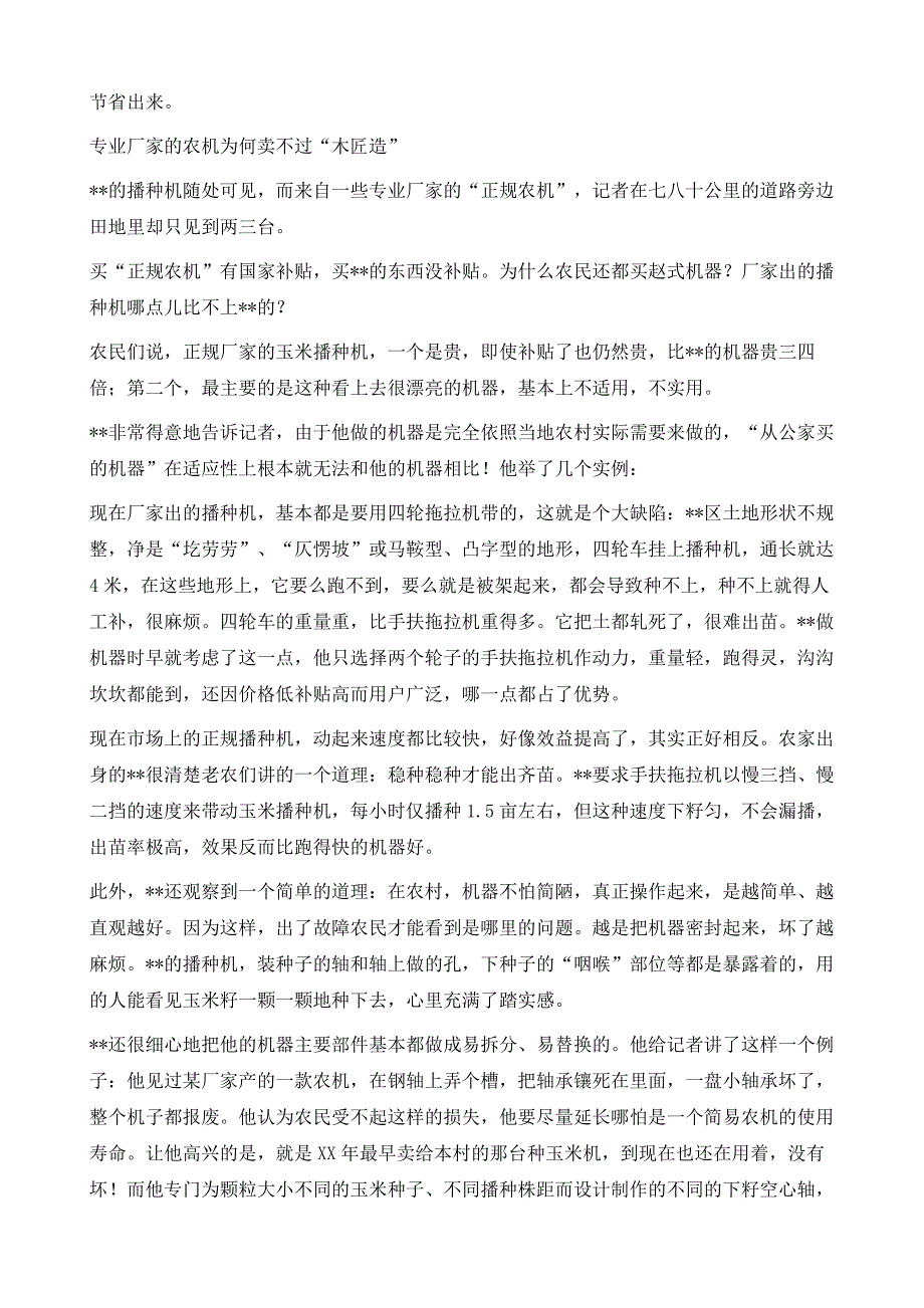 农民土发明造福乡邻典型事迹材料1_第4页