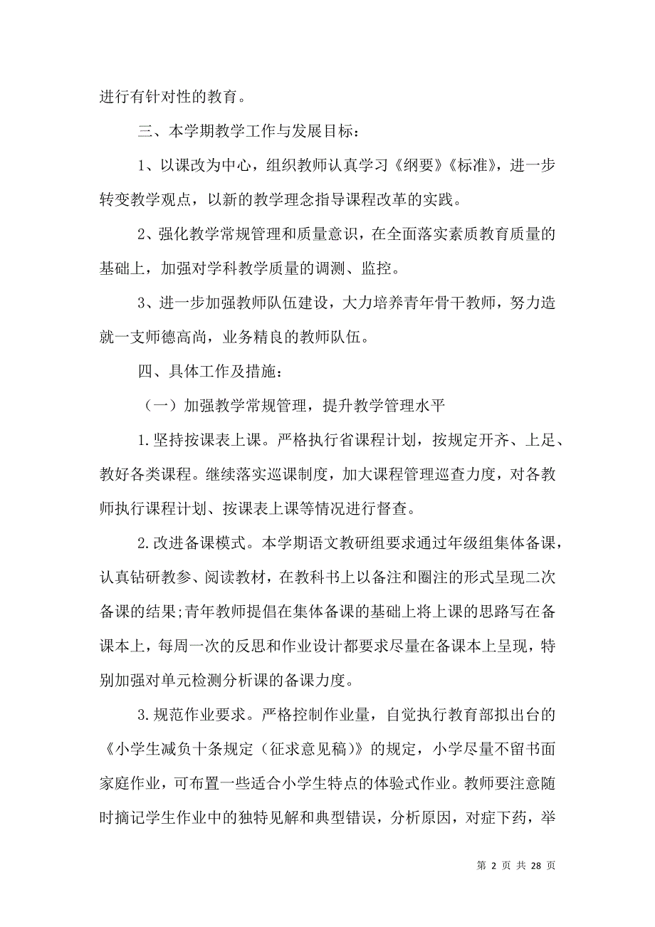 2021年学校教导主任的个人工作计划5篇_第2页