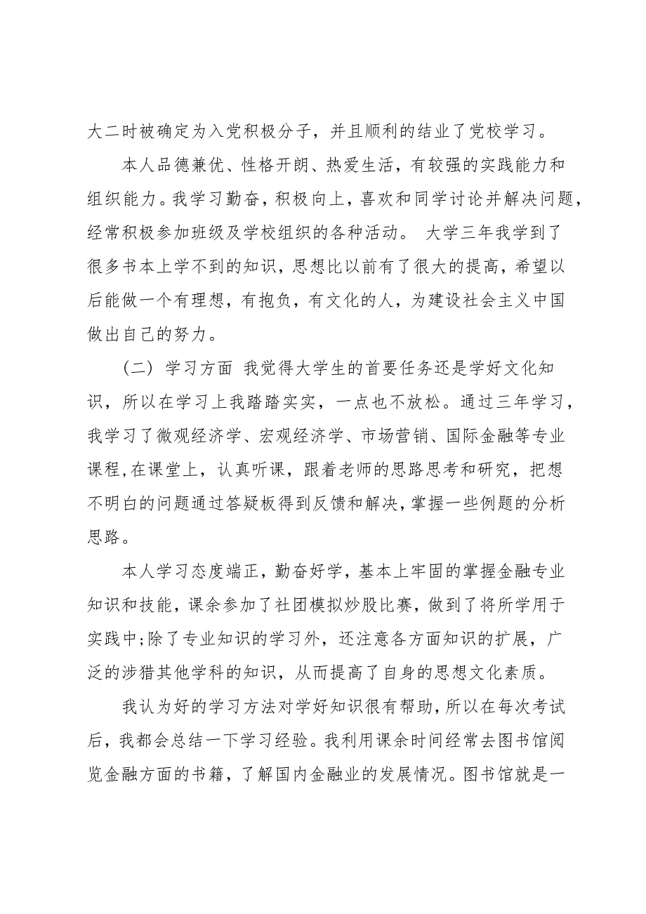 大一自我鉴定2000总结_第2页