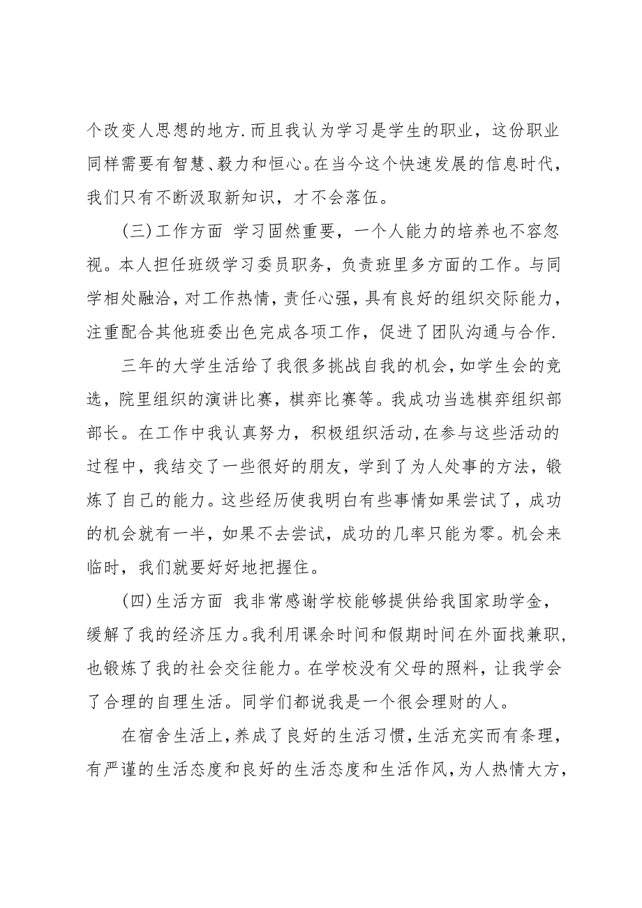 大一自我鉴定2000总结_第3页