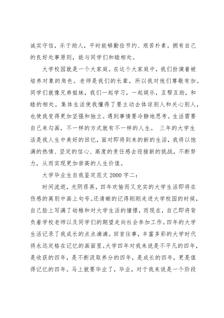 大一自我鉴定2000总结_第4页