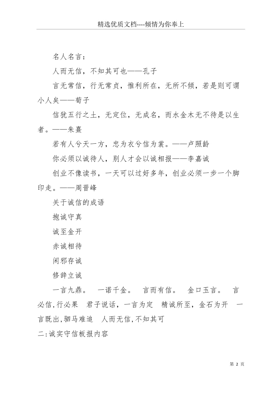 3年级诚实守信黑板报内容(共10页)_第2页