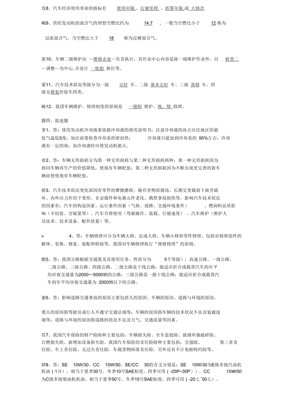 汽车使用复习题_第4页