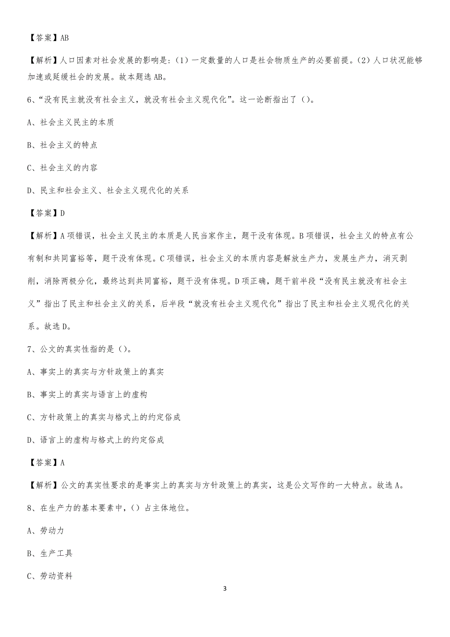 2020年武乡县事业单位招聘城管人员试题及答案_第3页