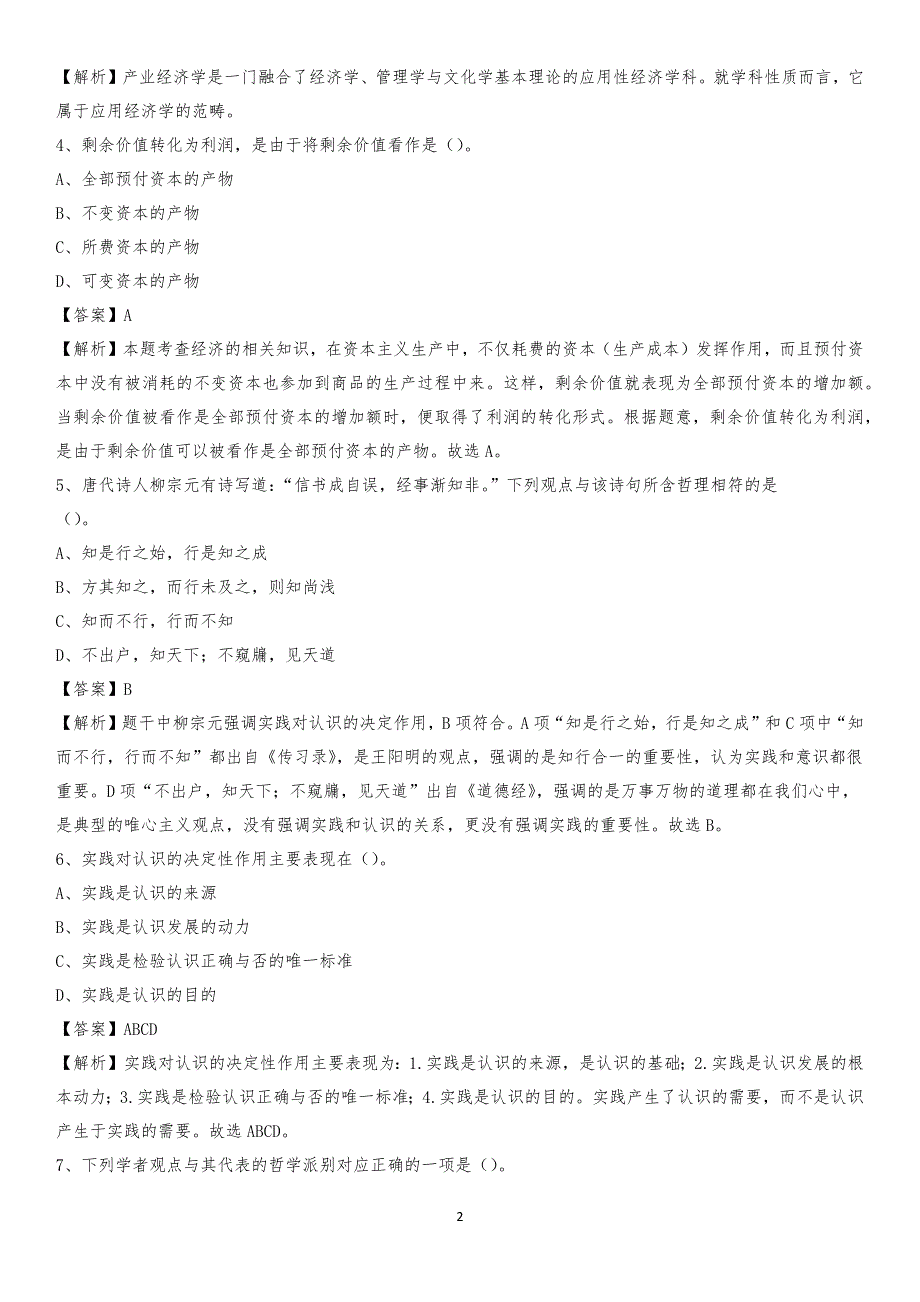 陕西省延安市富县交通运输局招聘试题及答案解析_第2页