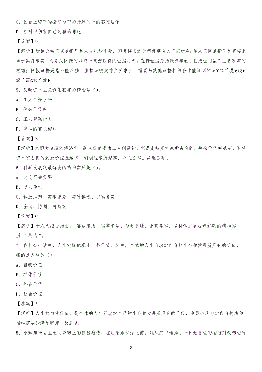 浙江师范大学行知学院2020上半年招聘考试《公共基础知识》试题及答案_第2页