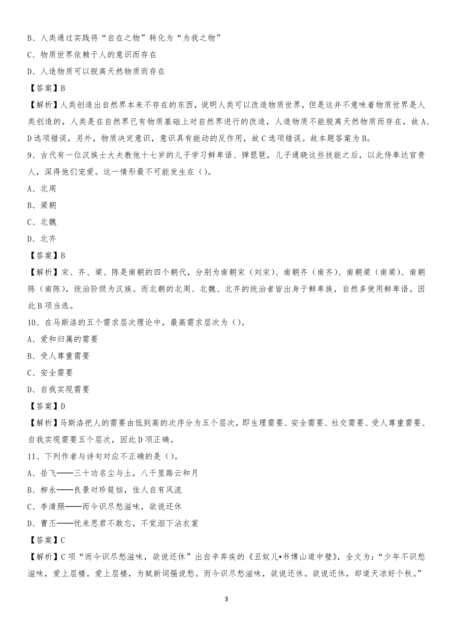 湖南理工职业技术学院2020上半年招聘考试《公共基础知识》试题及答案_第3页