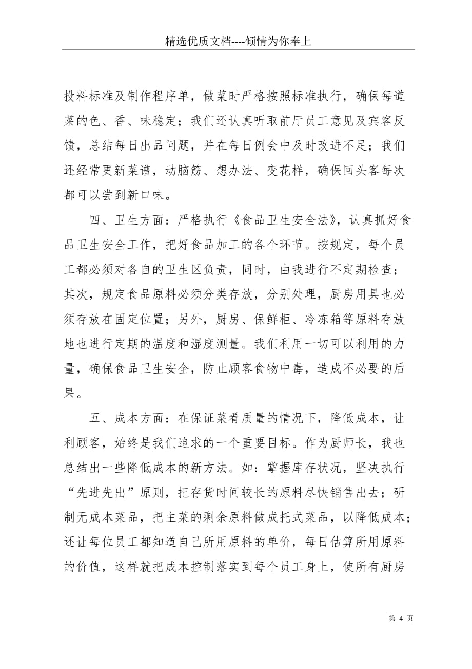 [厨师长工作总结与计划]厨师长三个月工作总结报告(共8页)_第4页