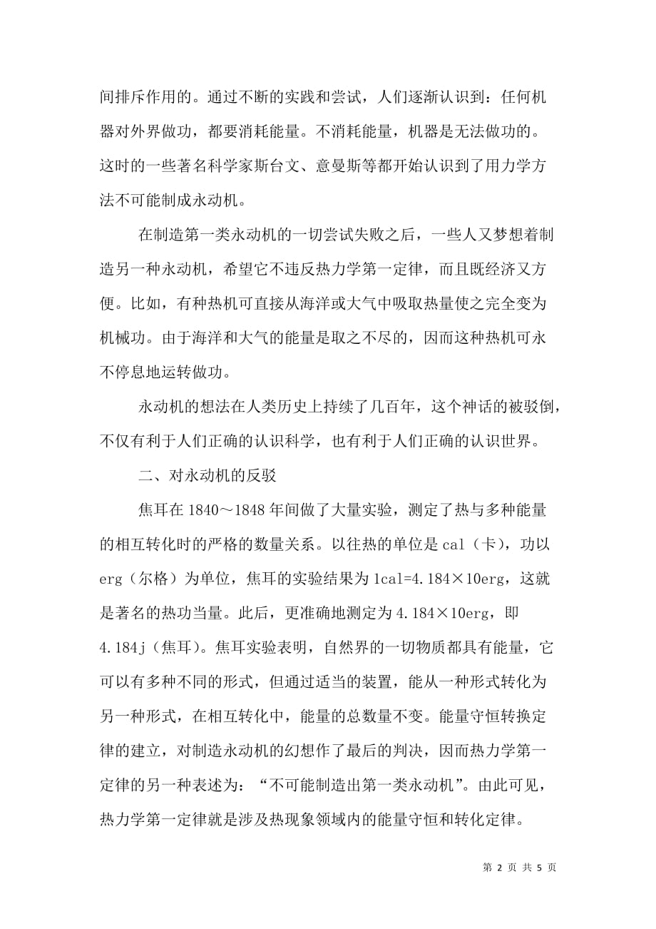 不可能实现的永动机-中国科学技术大学_3_第2页
