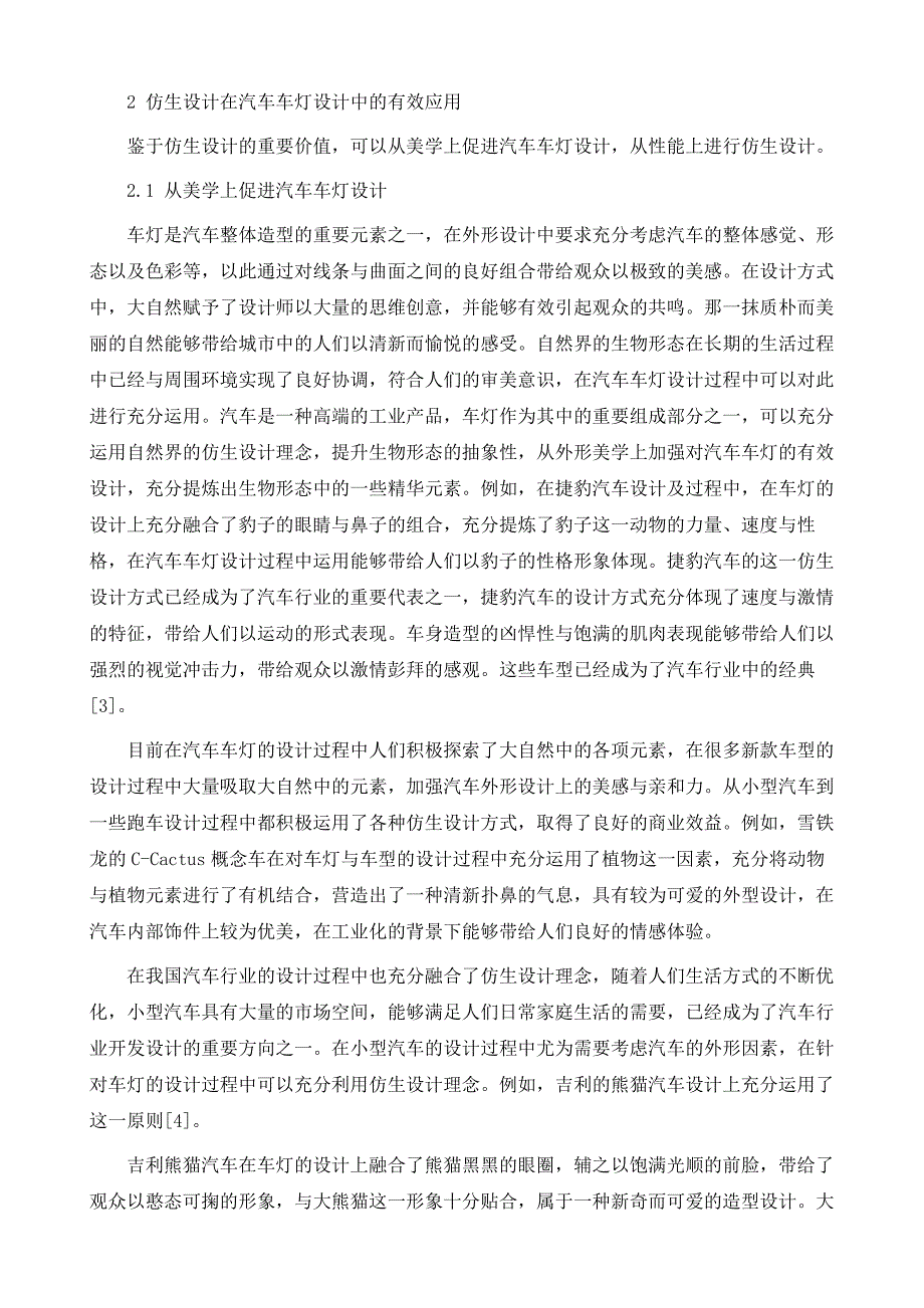 仿生设计在汽车车灯设计中的有效应用_第3页