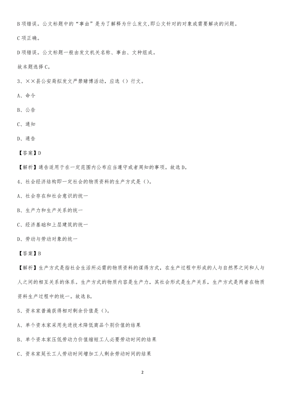 2020年宁南县事业单位招聘城管人员试题及答案_第2页