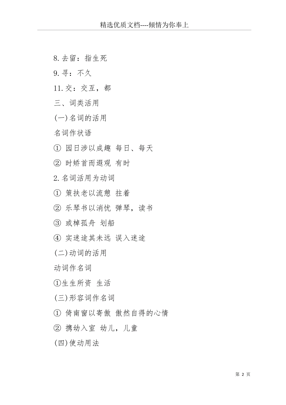 [高二语文必修五文言文知识点] 高二语文知识点总结(共14页)_第2页