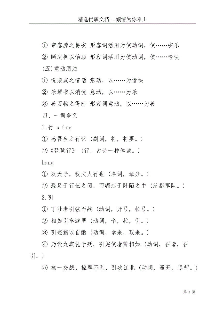 [高二语文必修五文言文知识点] 高二语文知识点总结(共14页)_第3页