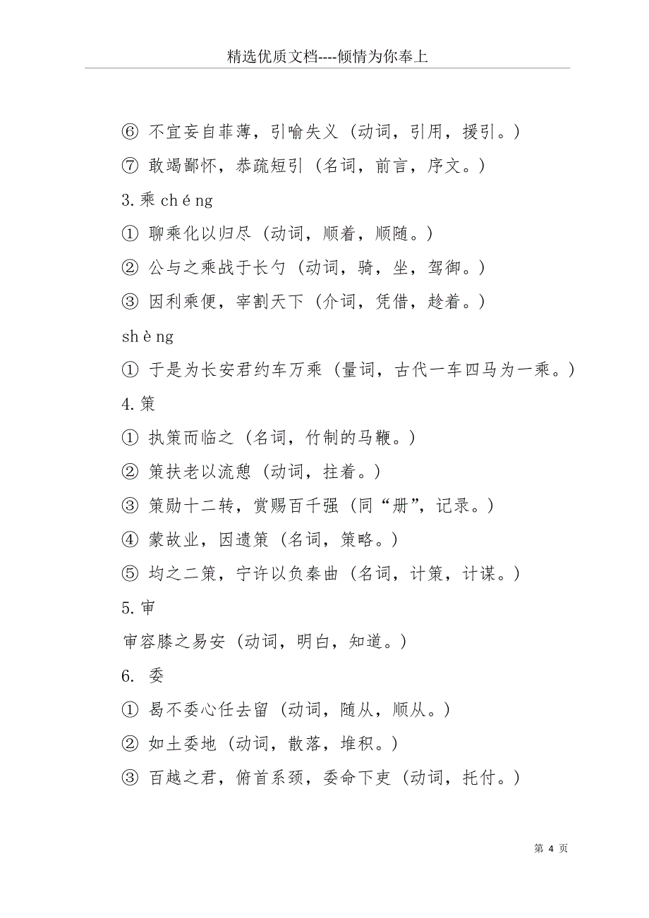 [高二语文必修五文言文知识点] 高二语文知识点总结(共14页)_第4页