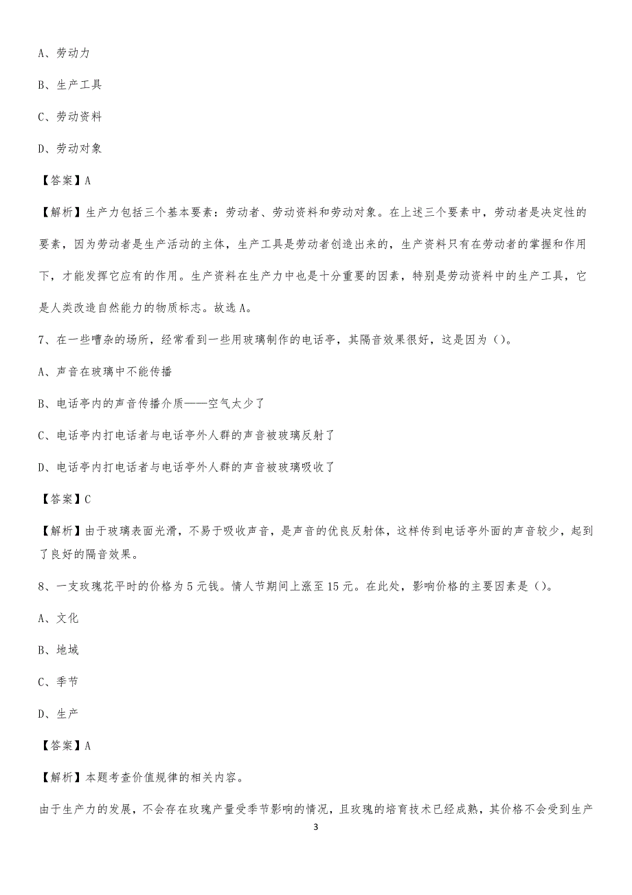 2020年洛川县事业单位招聘城管人员试题及答案_第3页