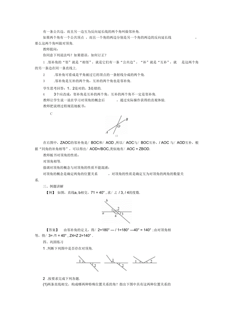 《相交线与平行线》单元教案_第2页