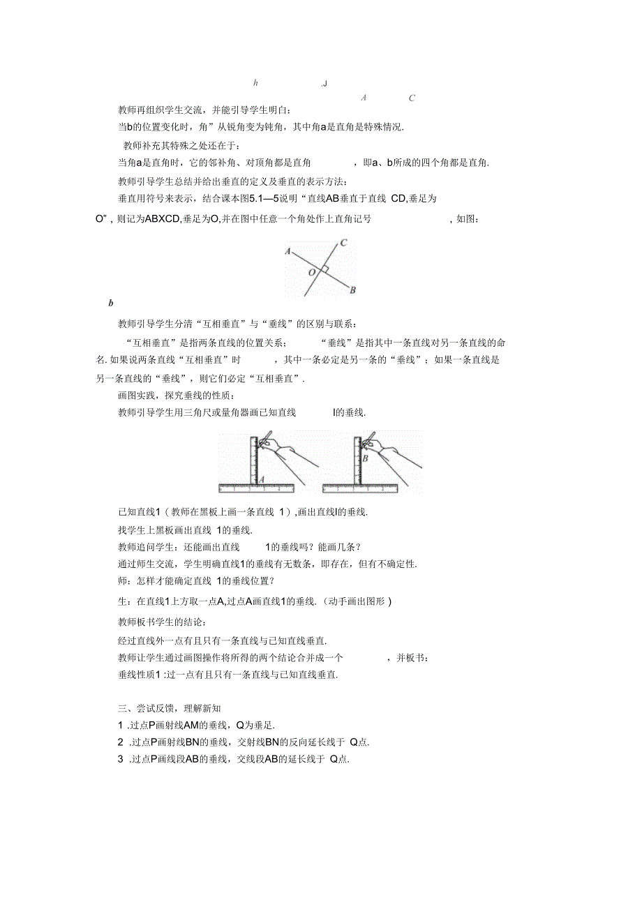 《相交线与平行线》单元教案_第4页