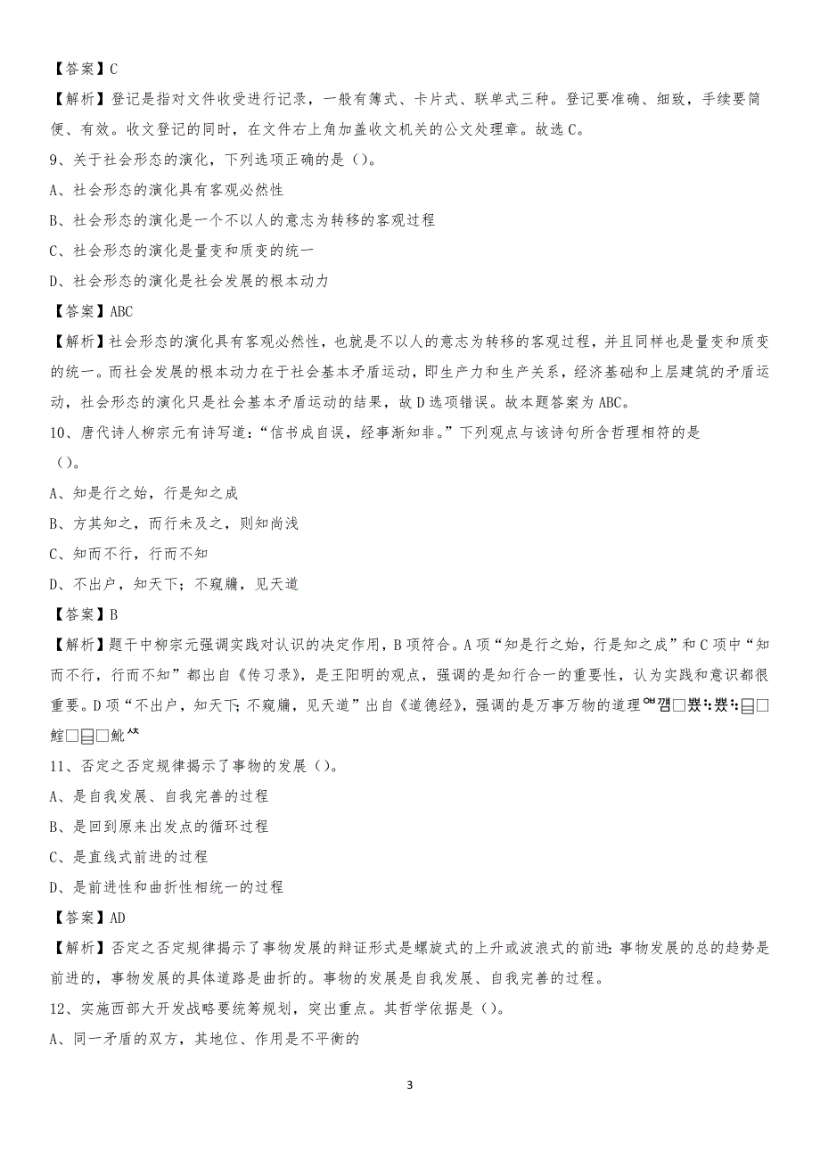 黑龙江省绥化市望奎县交通运输局招聘试题及答案解析_第3页