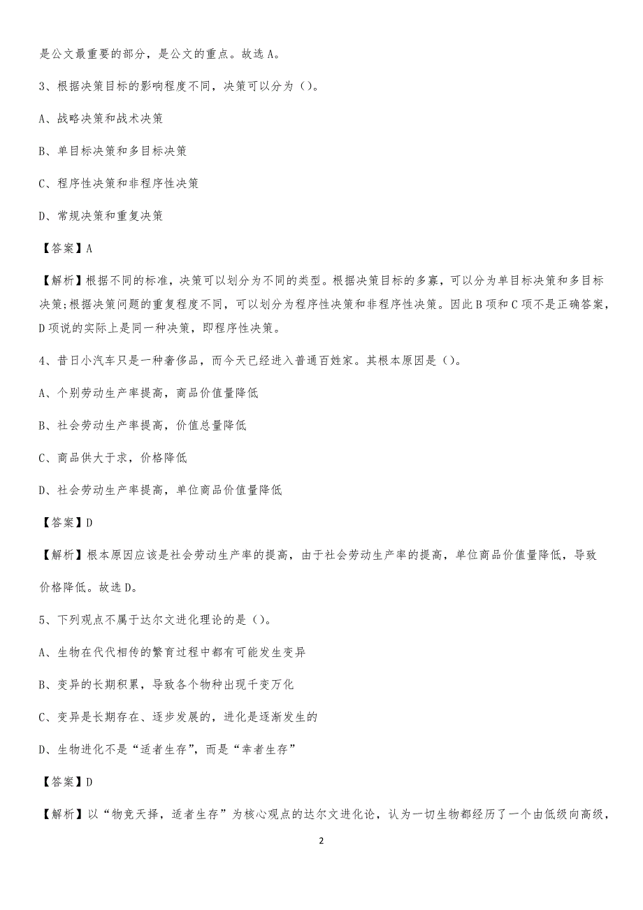 2020年开平市事业单位招聘城管人员试题及答案_第2页