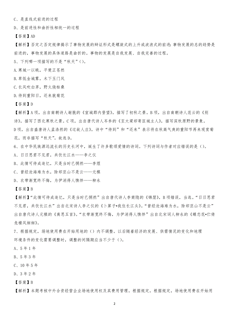 陕西省汉中市留坝县交通运输局招聘试题及答案解析_第2页