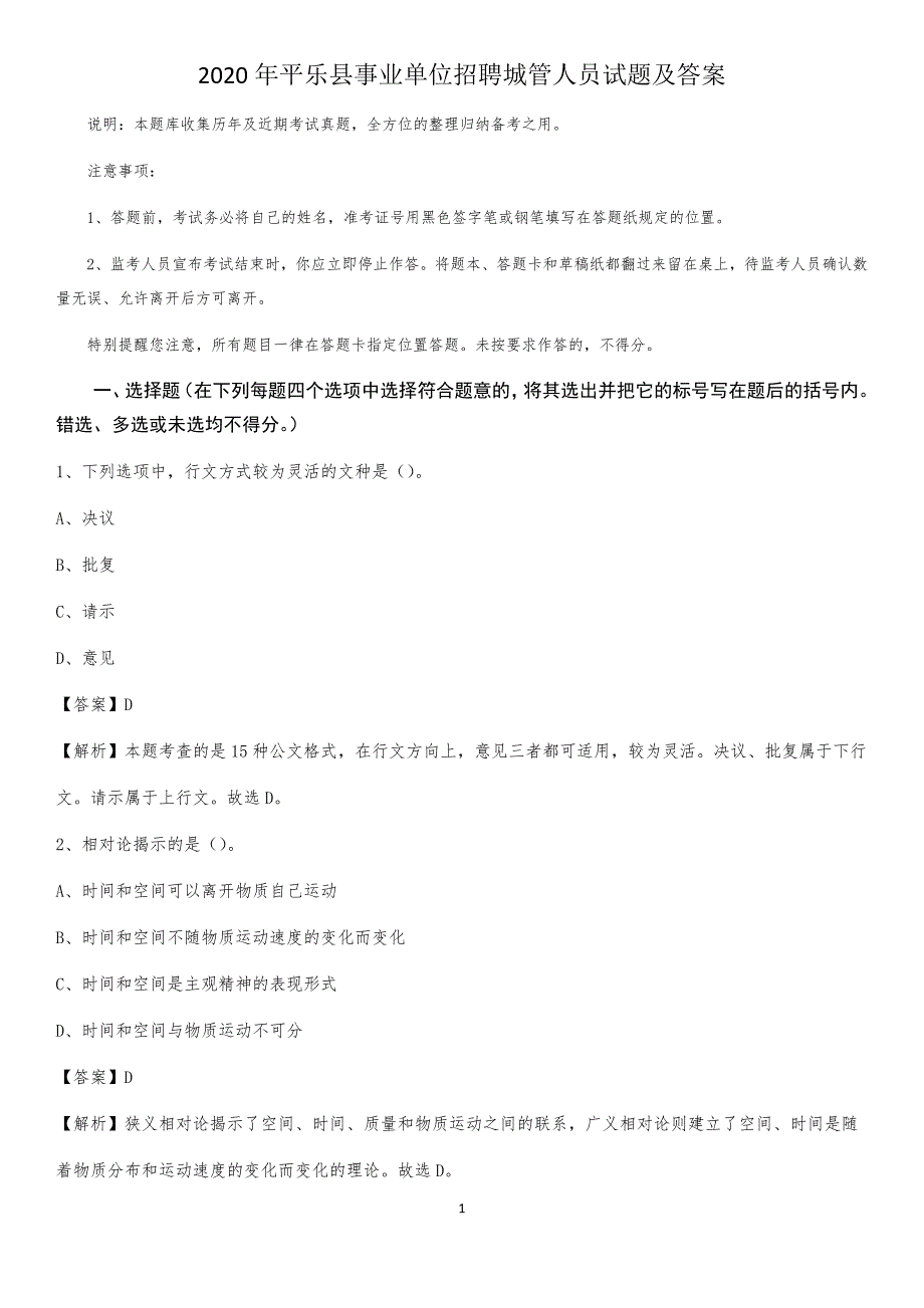 2020年平乐县事业单位招聘城管人员试题及答案_第1页