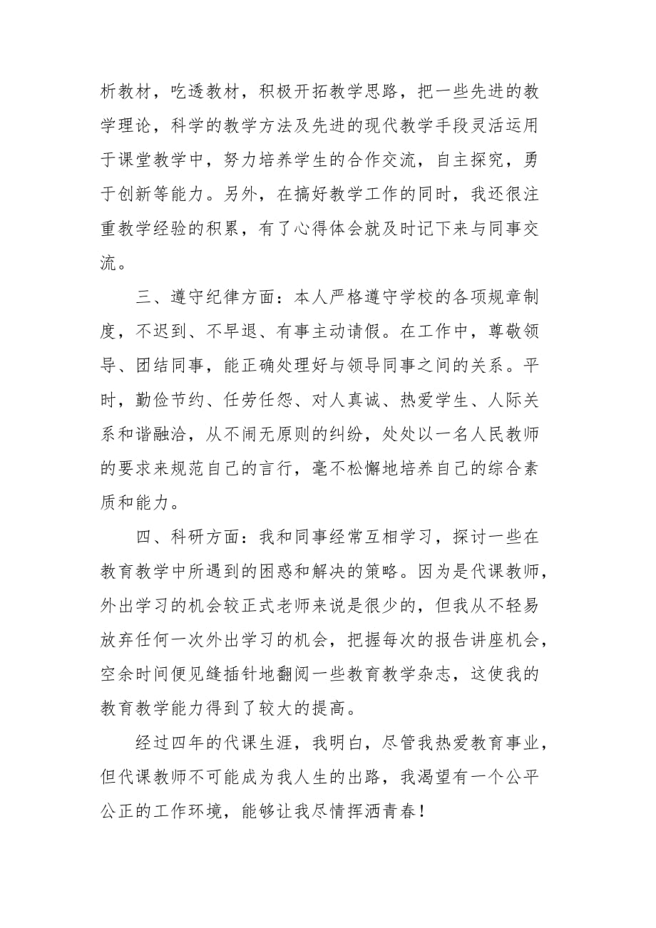 教师类自荐信集锦6篇_第3页