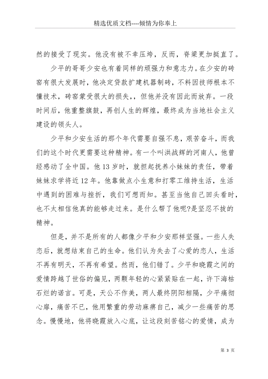 《平凡的世界》读后感2000字范文(共10页)_第3页