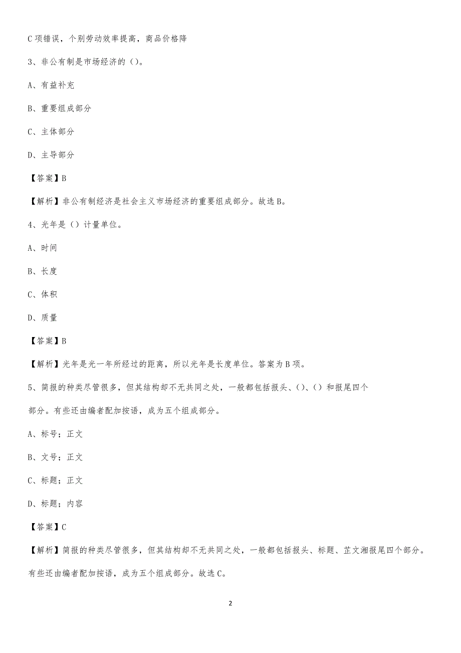 2020年巴塘县事业单位招聘城管人员试题及答案_第2页