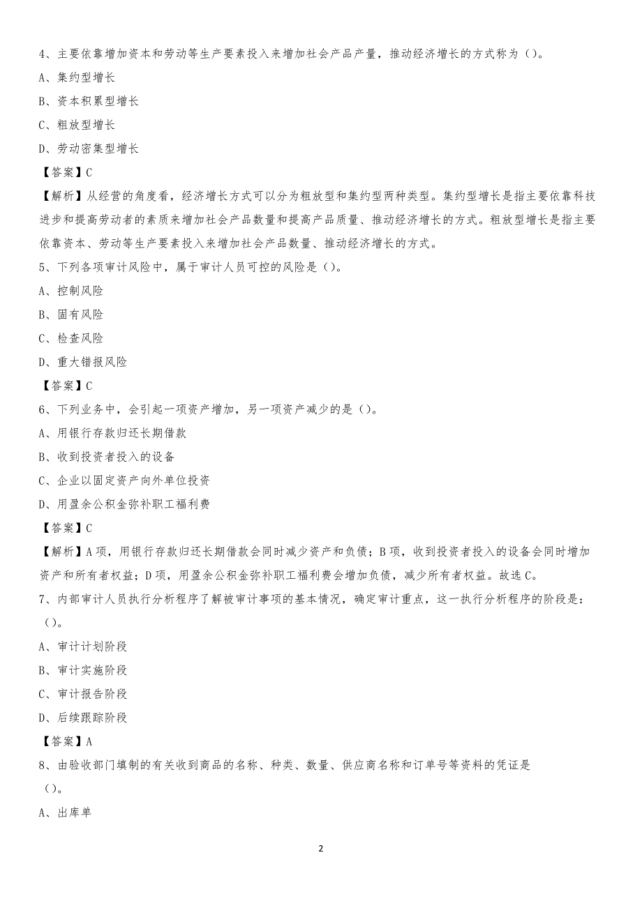 2019年南沙区事业单位招聘考试《会计与审计类》真题库及答案_第2页