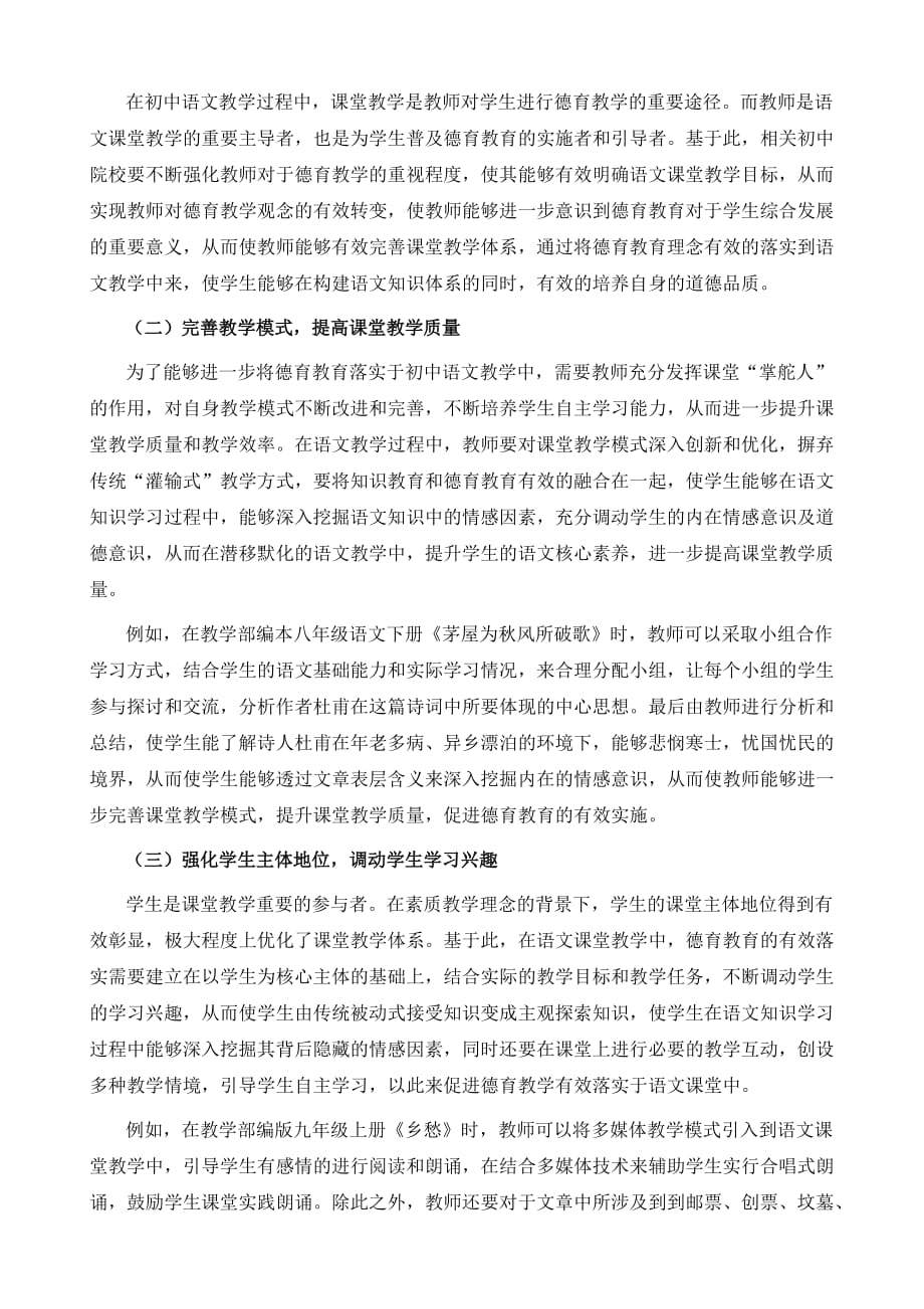 初中语文教学中德育教育开展策略分析_第3页