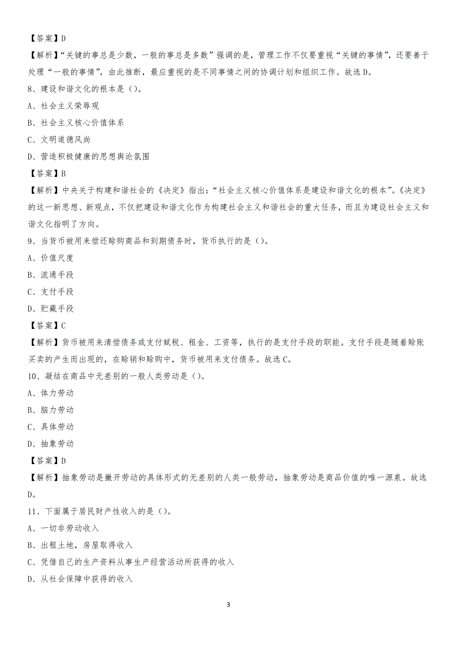 黑龙江省大庆市肇州县交通运输局招聘试题及答案解析_第3页