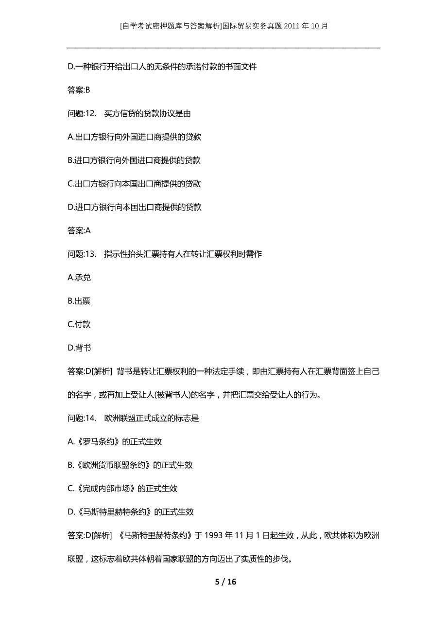 [自学考试密押题库与答案解析]国际贸易实务真题2011年10月_第5页