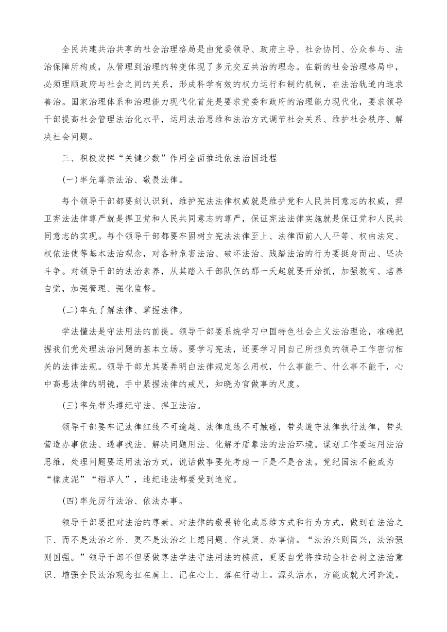 学习全面依法治国心得体会1_第3页