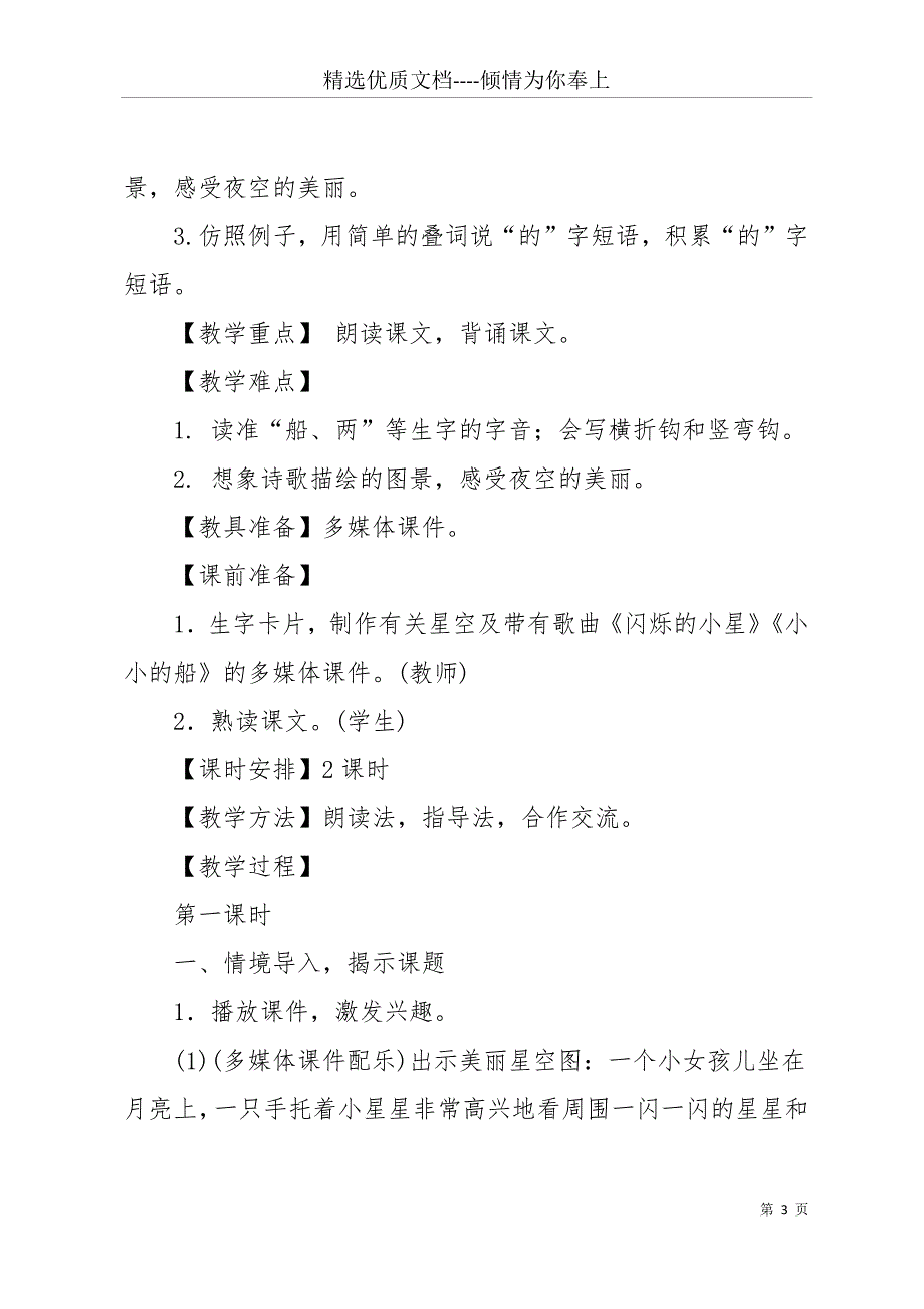 【一年级《小小的船》课件】 一年级小小的船课件(共15页)_第3页