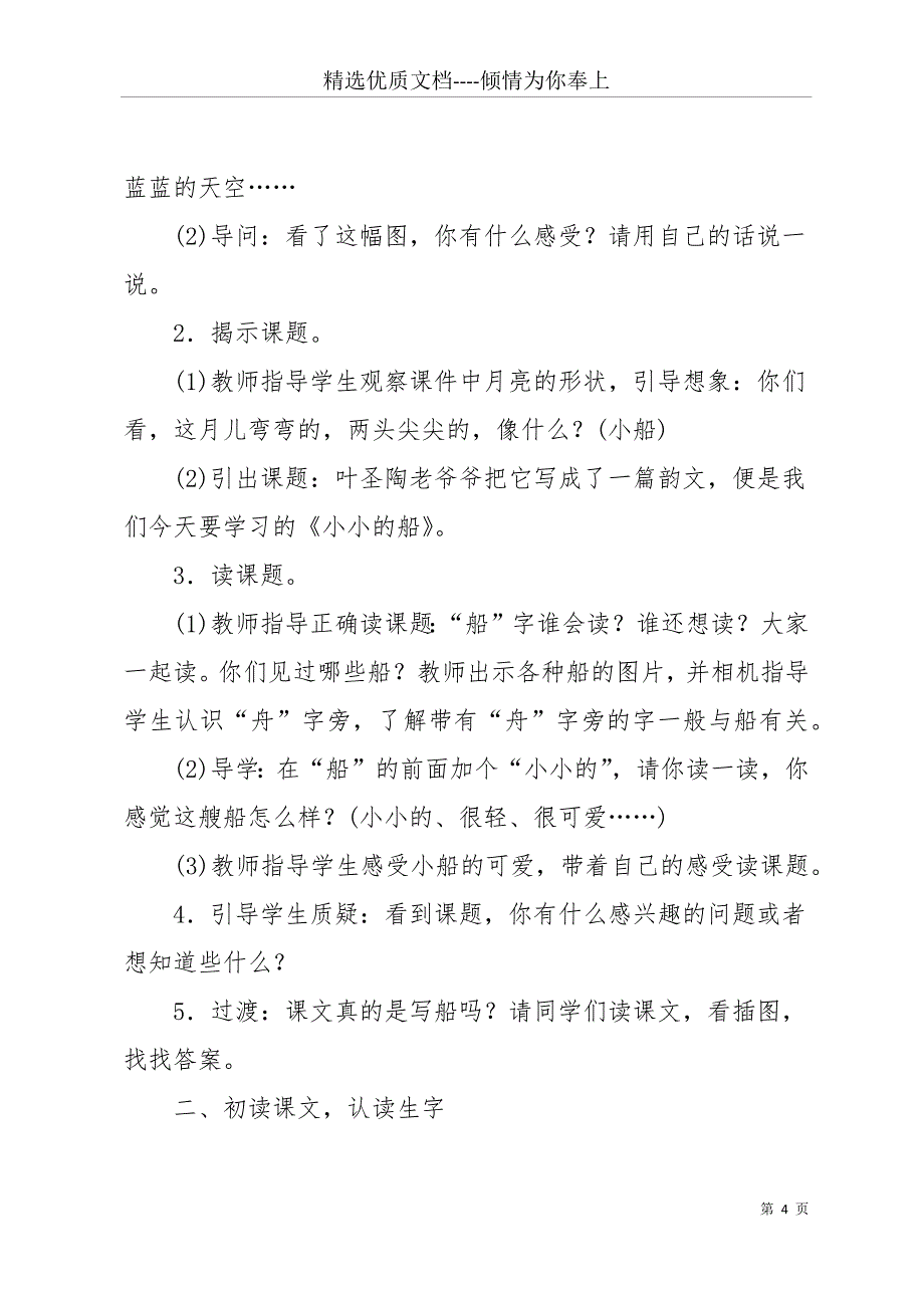 【一年级《小小的船》课件】 一年级小小的船课件(共15页)_第4页