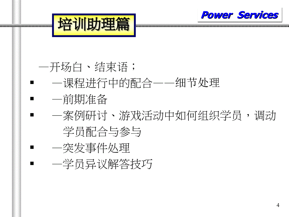 携手2004营销培训_第4页