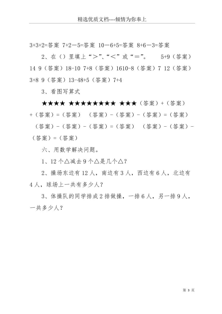 [幼儿数学：小学一年级数学上册典型练习题]一年级语文上册全套练习题(共3页)_第3页