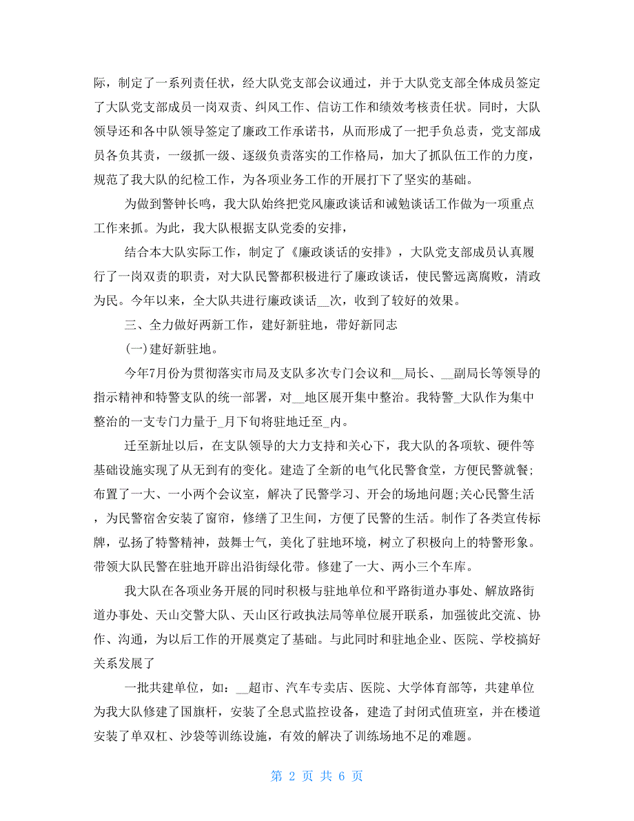 新整理巡特警大队工作总结_第2页