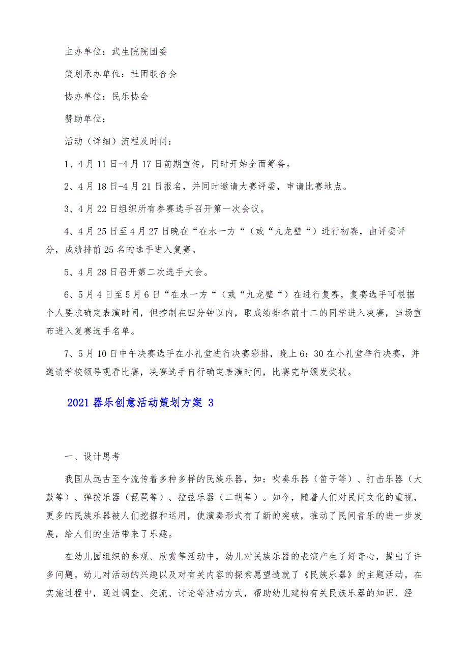 器乐创意活动策划方案五篇1_第4页