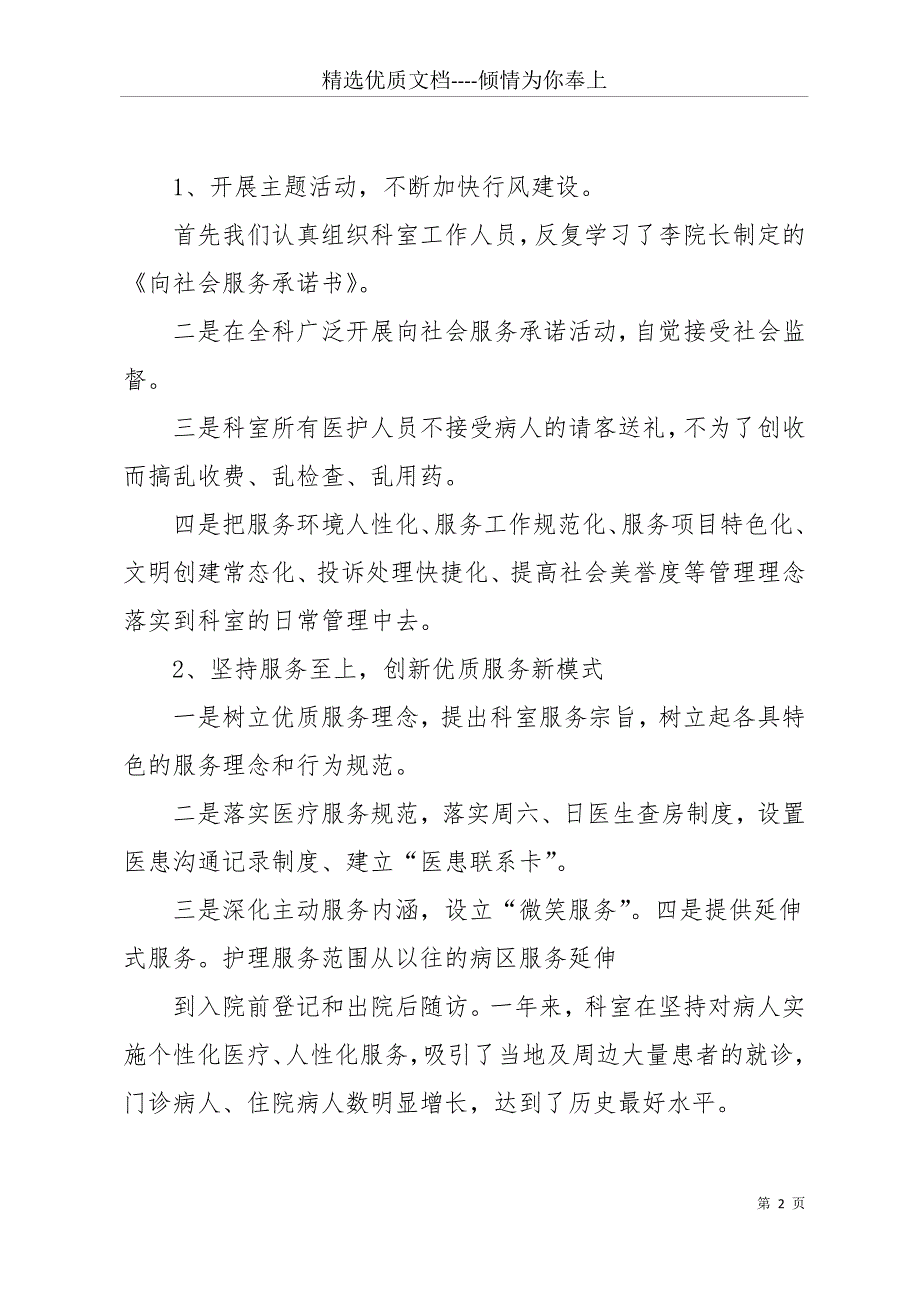 【儿科医生年终总结】20 xx医生年终总结简短(共10页)_第2页